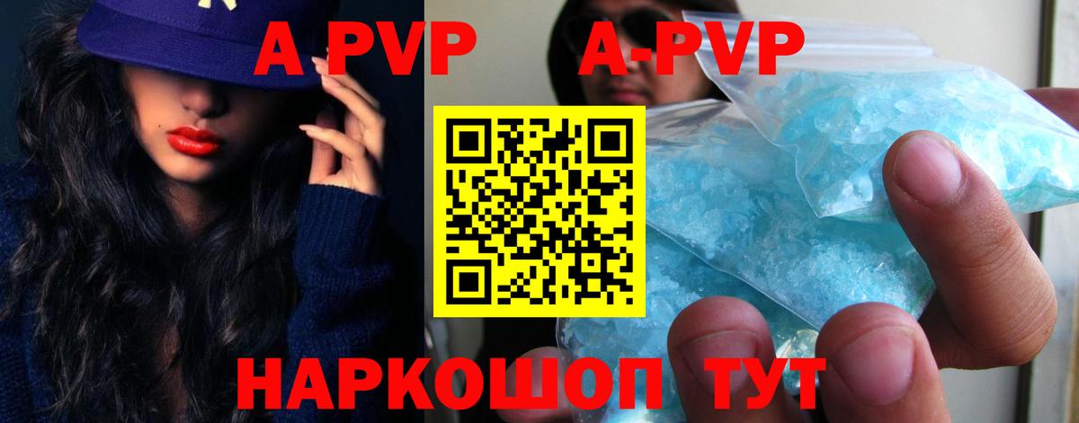 APVP  A-PVP кристаллы  Alpha-PVP кристаллы  Вход с VPN  Алатырь 
