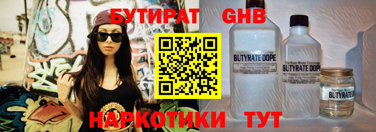 Алатырь  БУТИРАТ бутандиол  Вход с VPN 