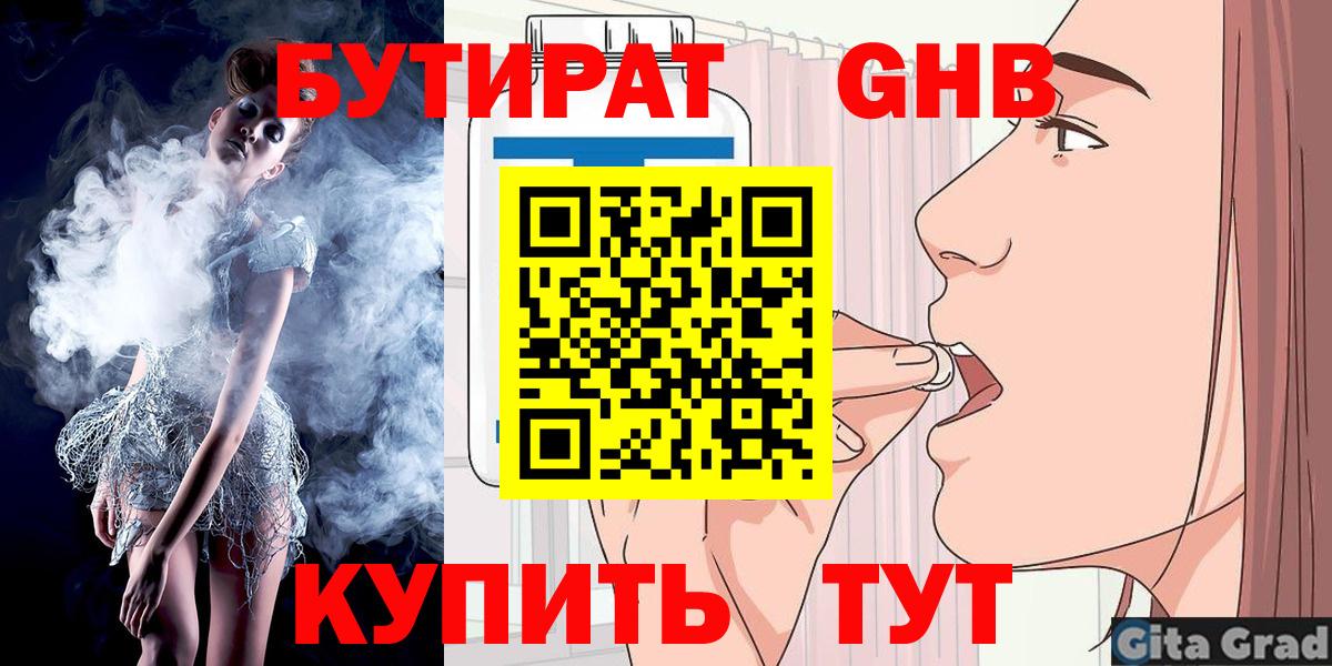 Бутират буратино Алатырь