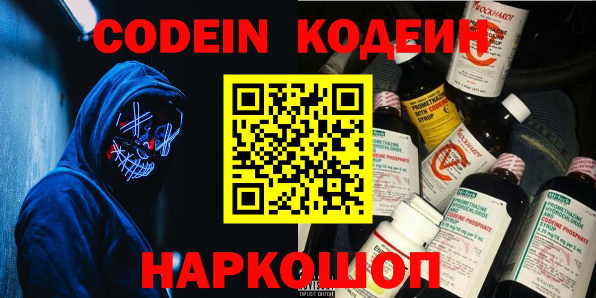 Алатырь  Кодеин напиток Lean (лин)  Codein напиток Lean (лин)  Вход с VPN 