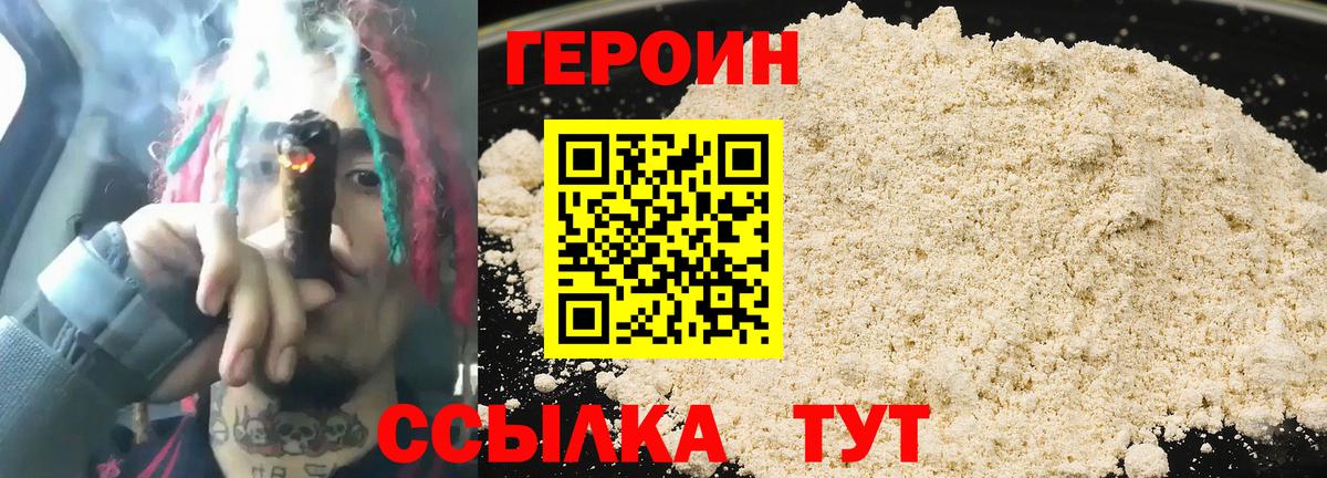 ГЕРОИН герыч Алатырь
